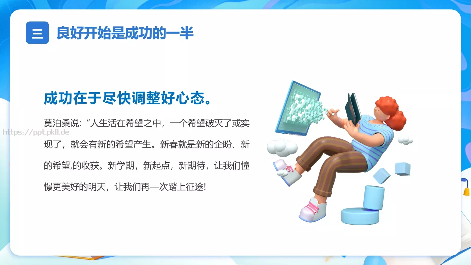 开学季元气风PPT模板 第 13 页预览图