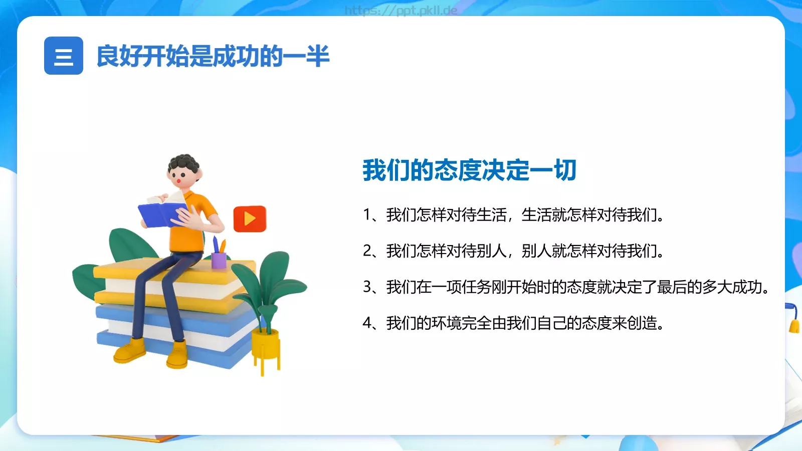 开学季元气风PPT模板 第 14 页预览图