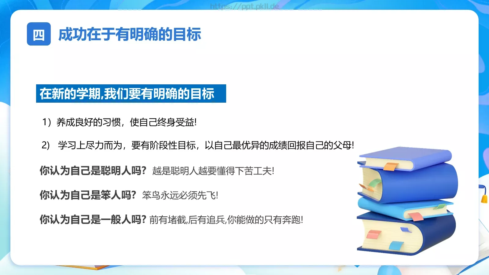 开学季元气风PPT模板 第 16 页预览图