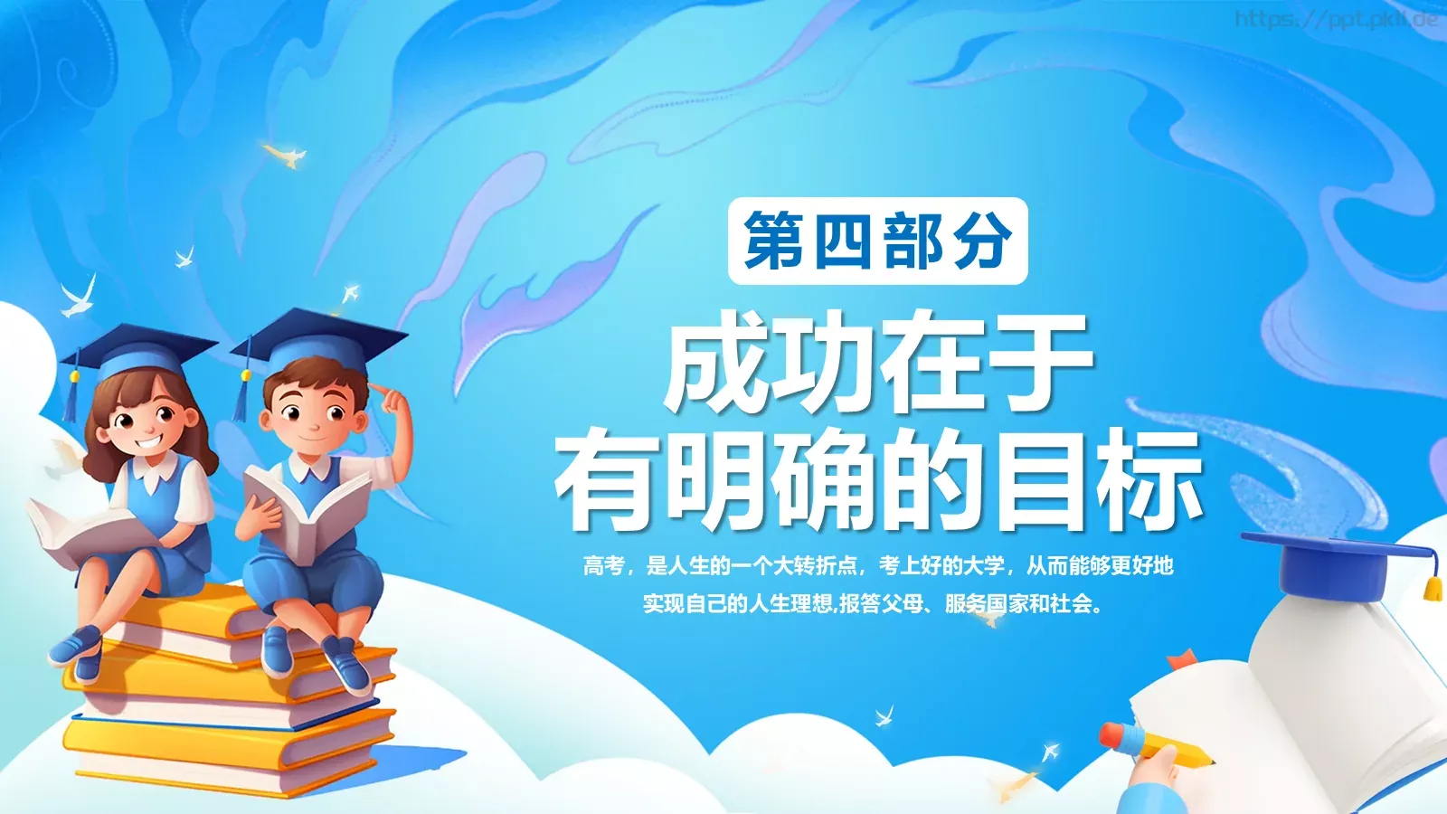 开学季元气风PPT模板 第 15 页预览图