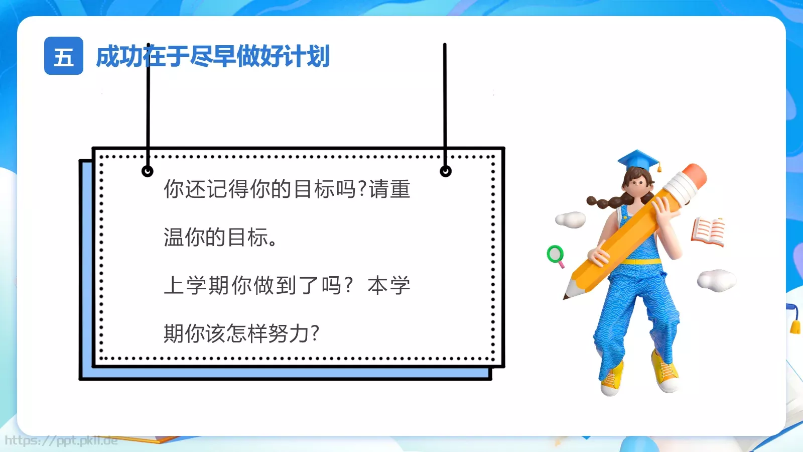 开学季元气风PPT模板 第 19 页预览图