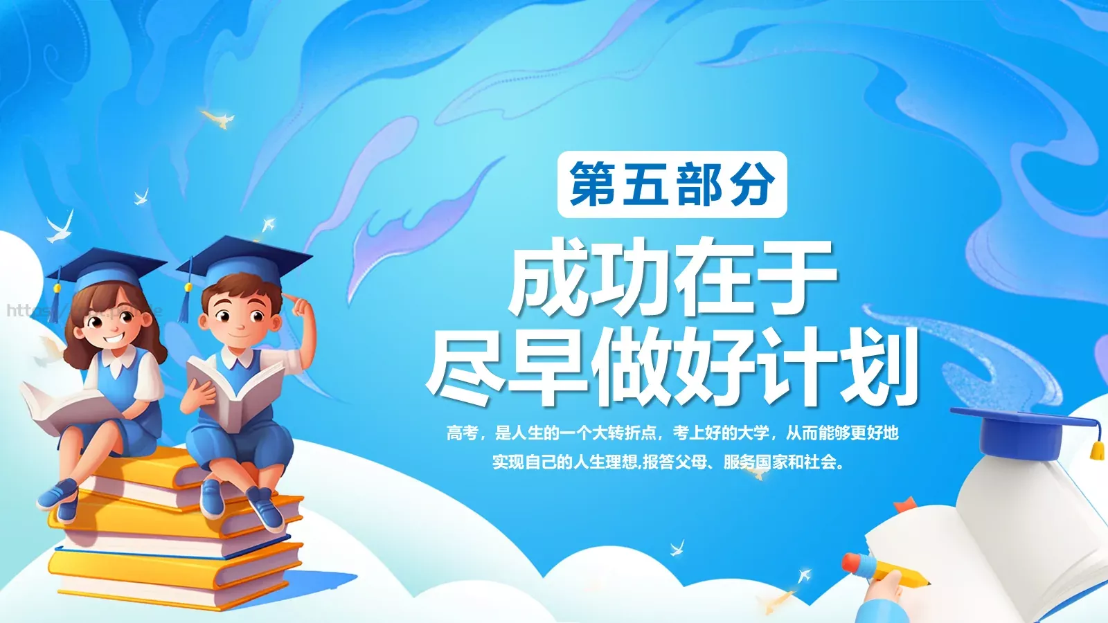 开学季元气风PPT模板 第 17 页预览图