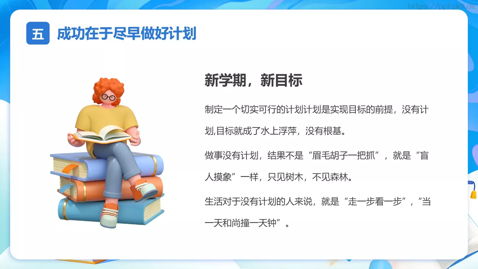 开学季元气风PPT模板 第 18 页预览图