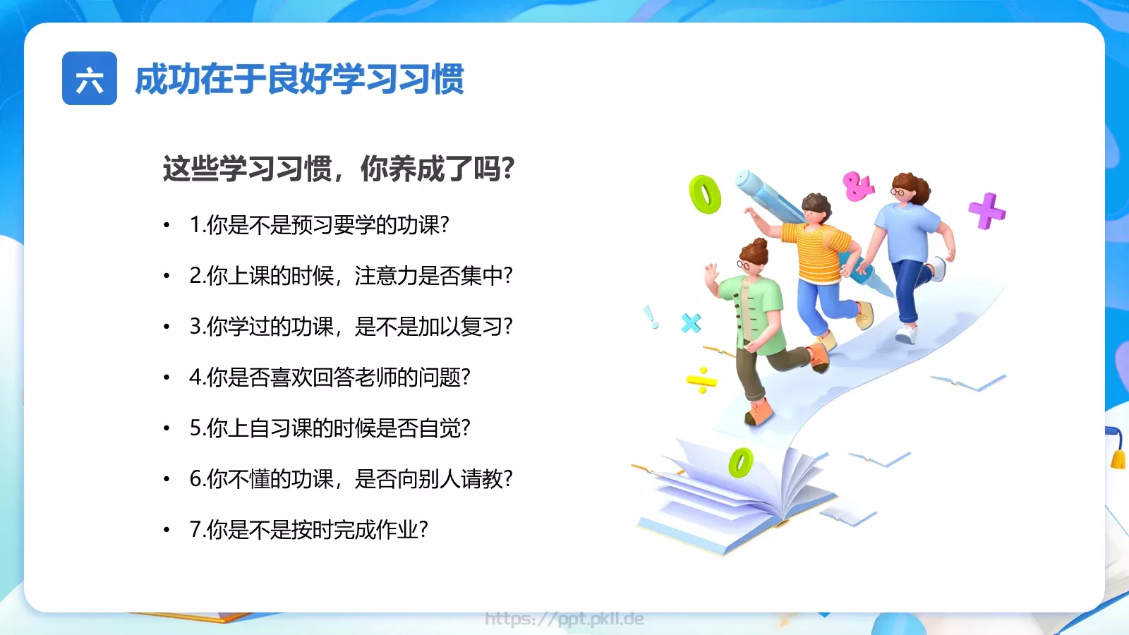 开学季元气风PPT模板 第 21 页预览图