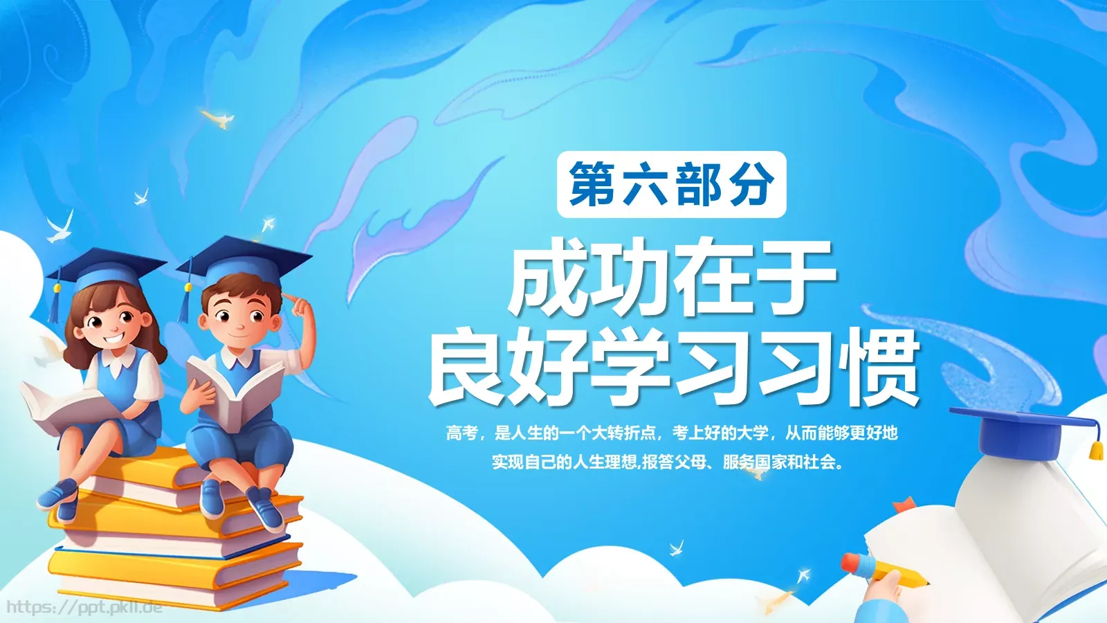 开学季元气风PPT模板 第 20 页预览图