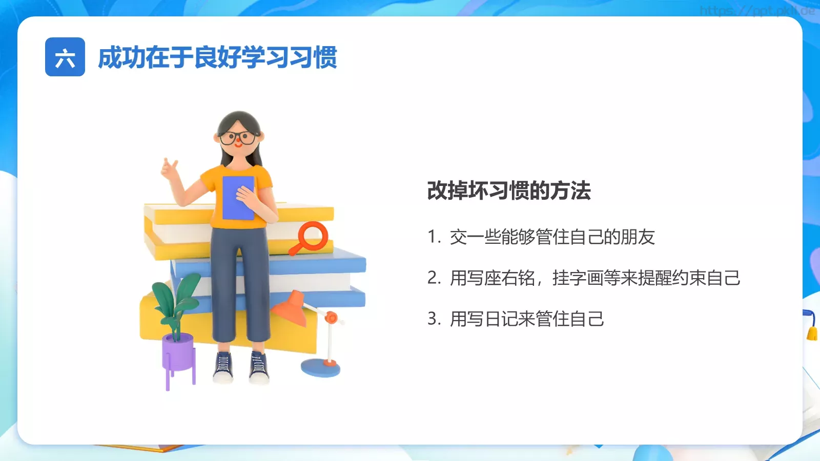 开学季元气风PPT模板 第 22 页预览图
