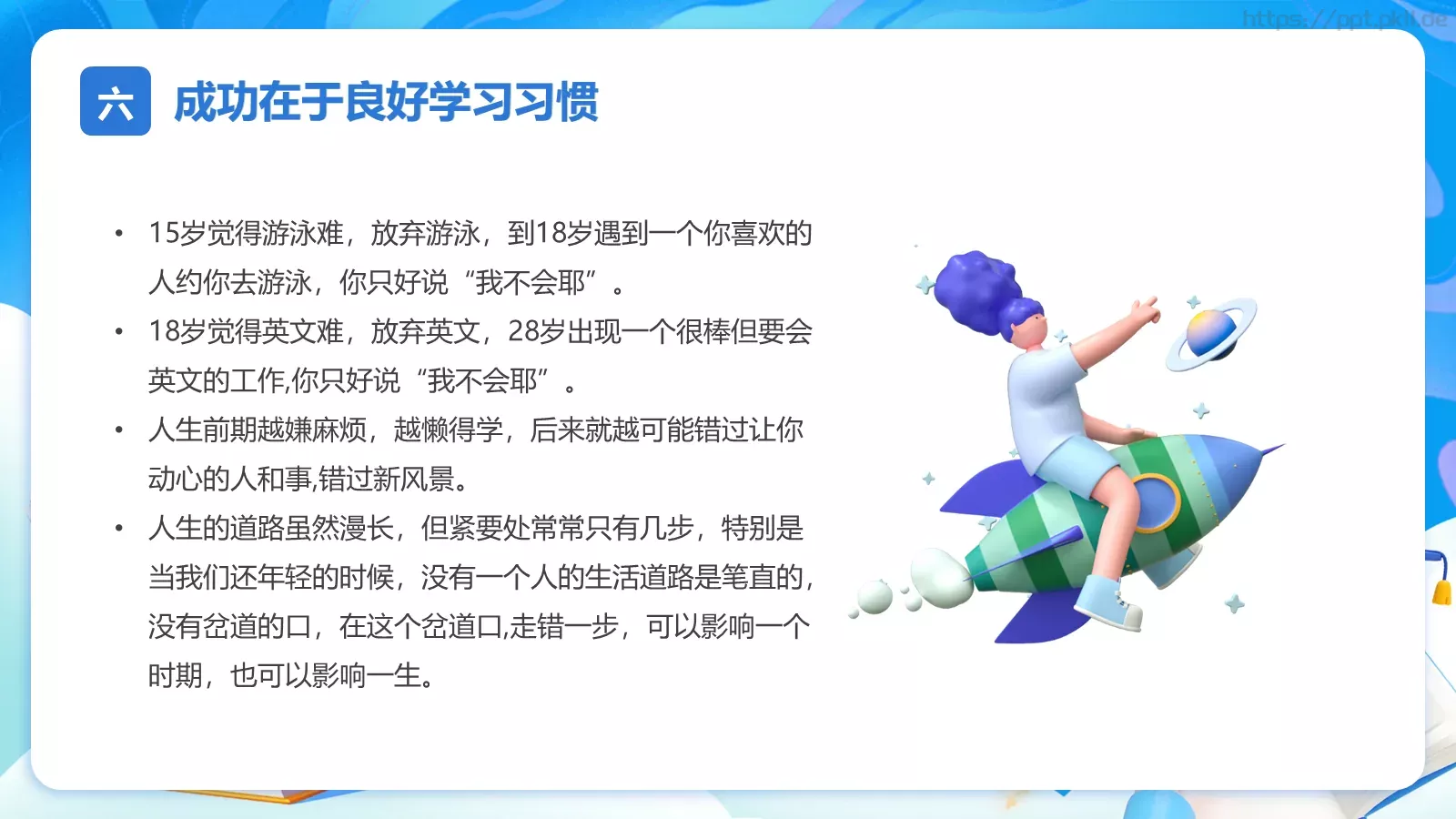 开学季元气风PPT模板 第 23 页预览图