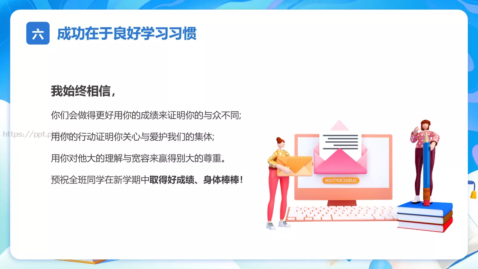开学季元气风PPT模板 第 25 页预览图