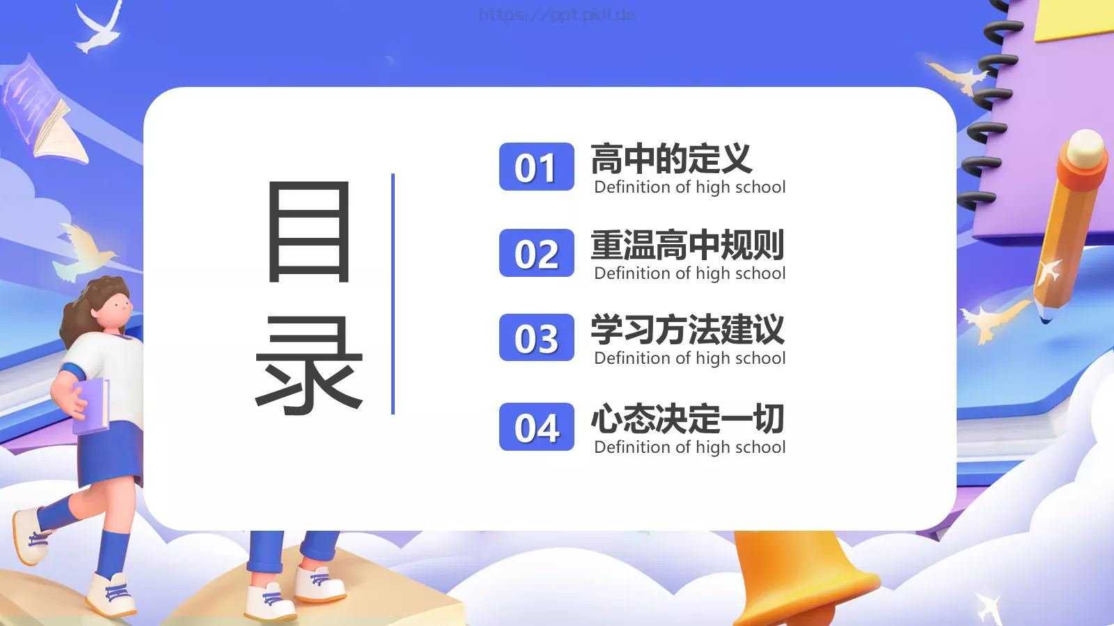 开学季3D立体主题PPT模板 第 2 页缩略图