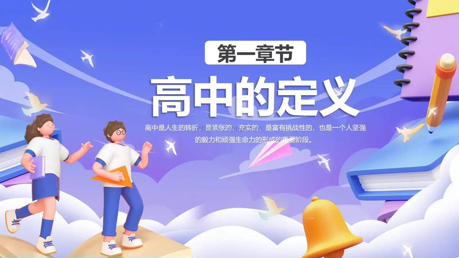开学季3D立体主题PPT模板 第 3 页缩略图