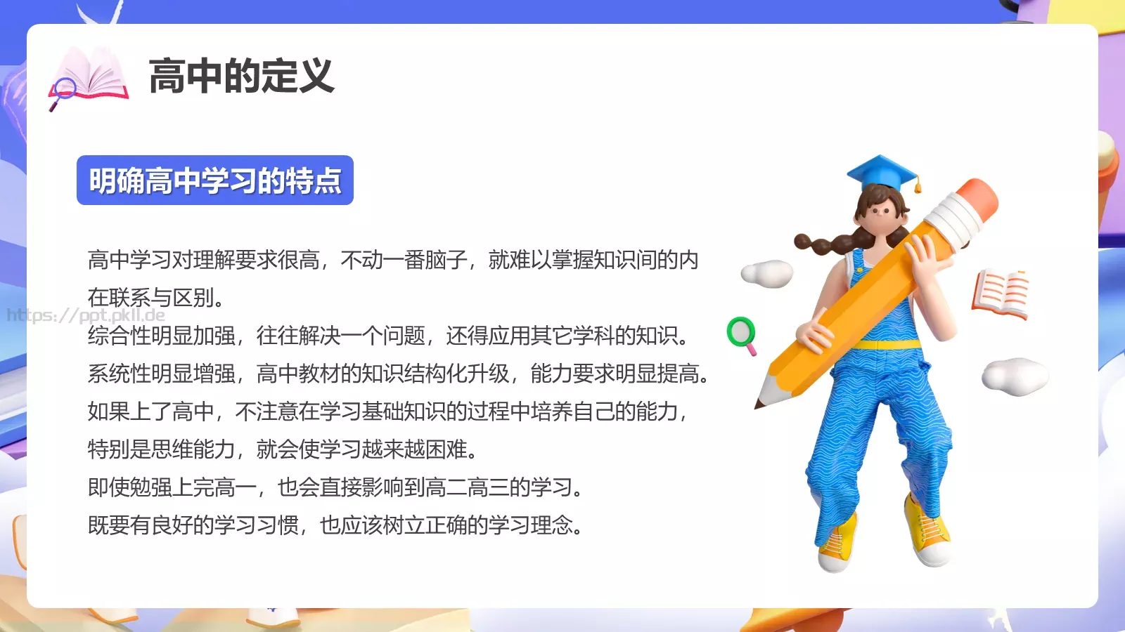 开学季3D立体主题PPT模板 第 6 页预览图