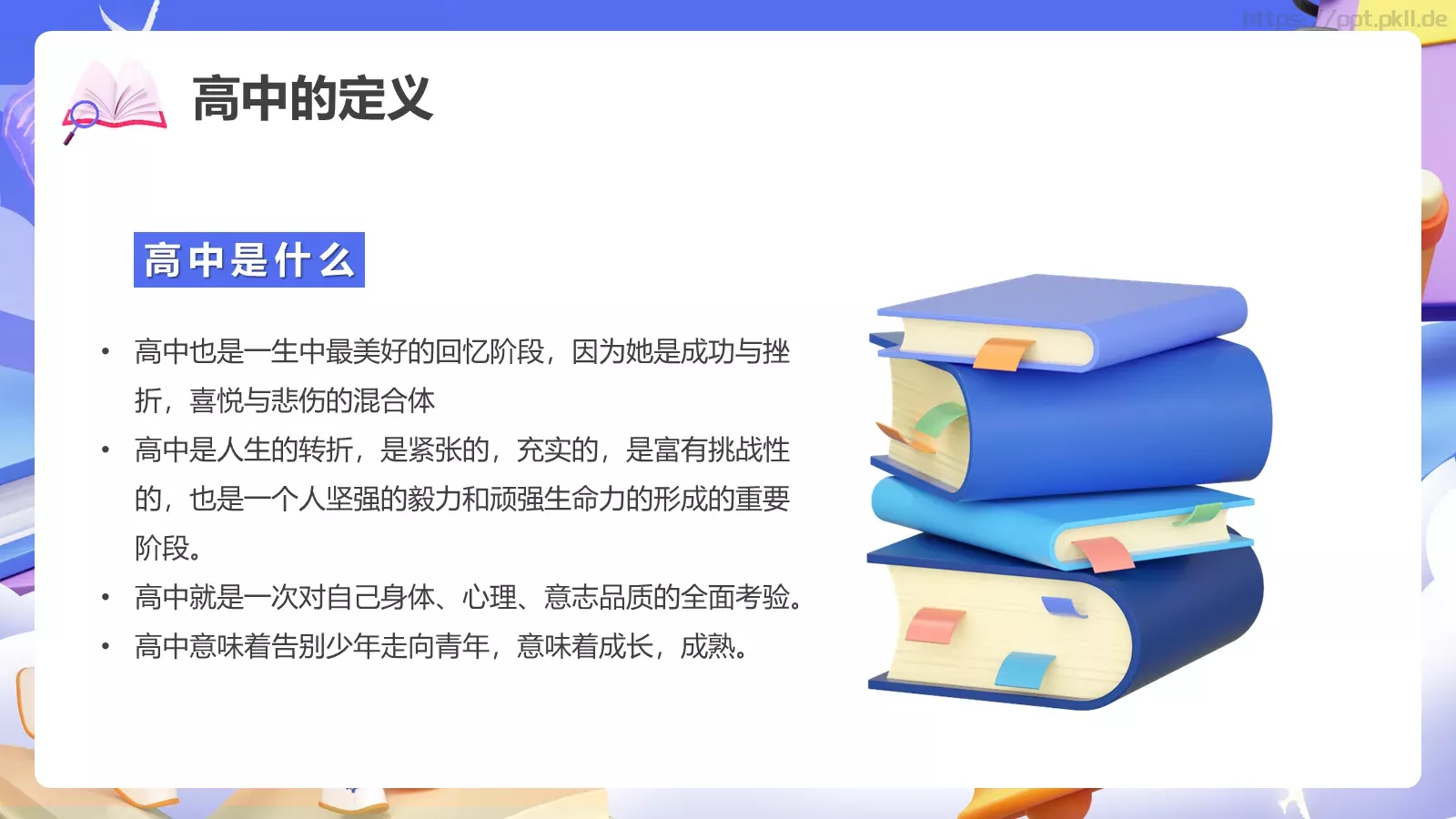 开学季3D立体主题PPT模板 第 4 页缩略图