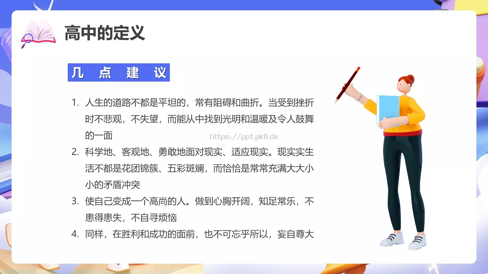开学季3D立体主题PPT模板 第 9 页预览图