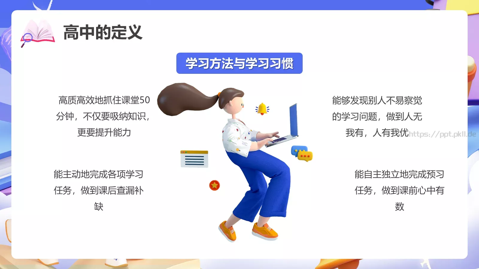 开学季3D立体主题PPT模板 第 7 页预览图