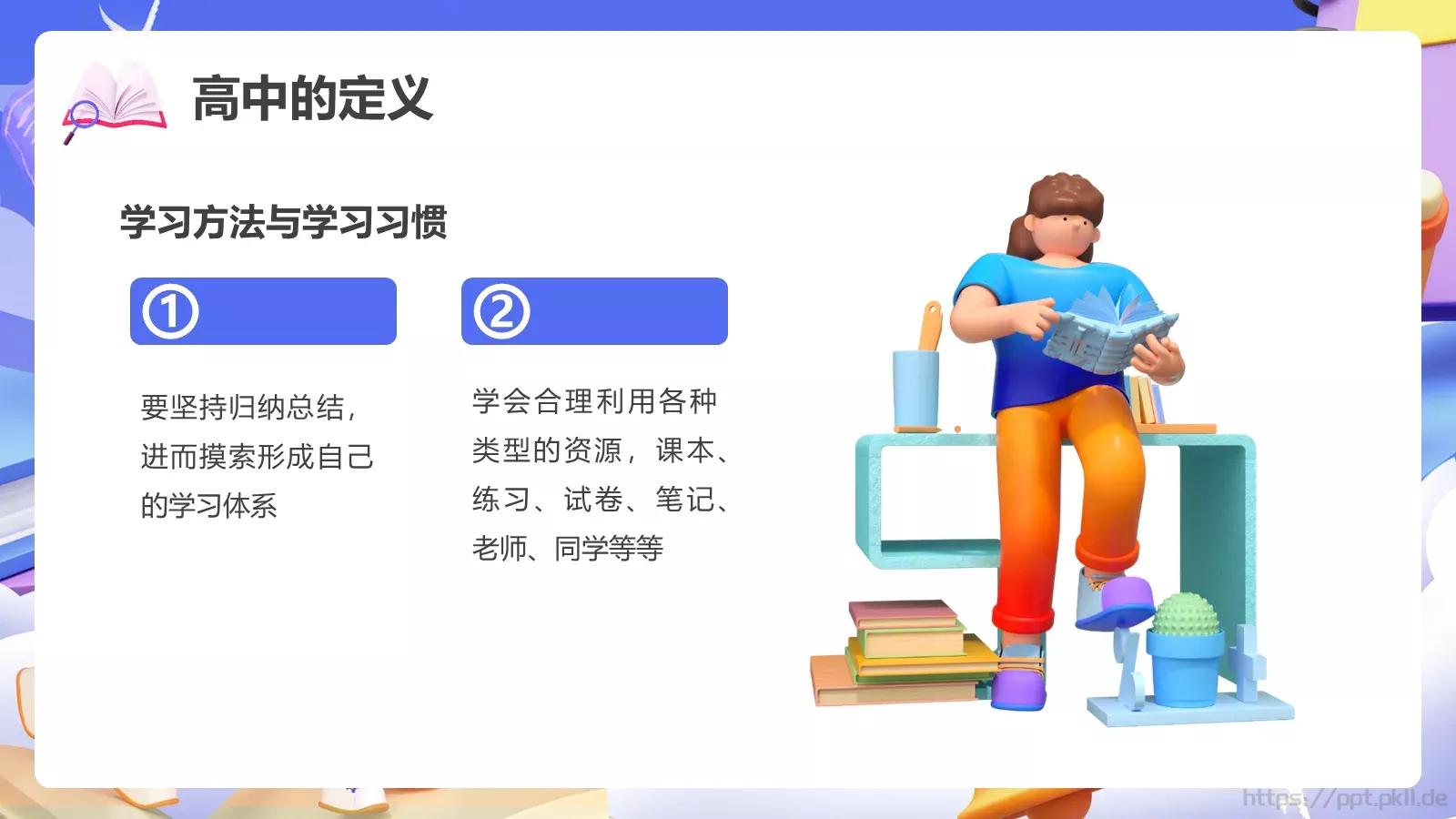 开学季3D立体主题PPT模板 第 8 页预览图