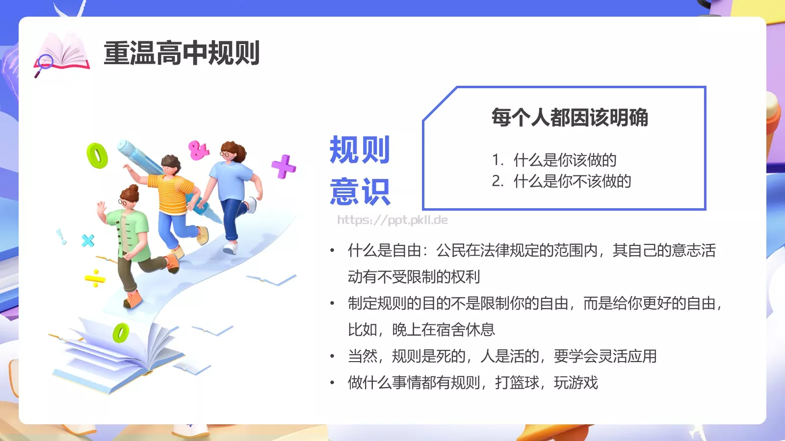 开学季3D立体主题PPT模板 第 12 页预览图