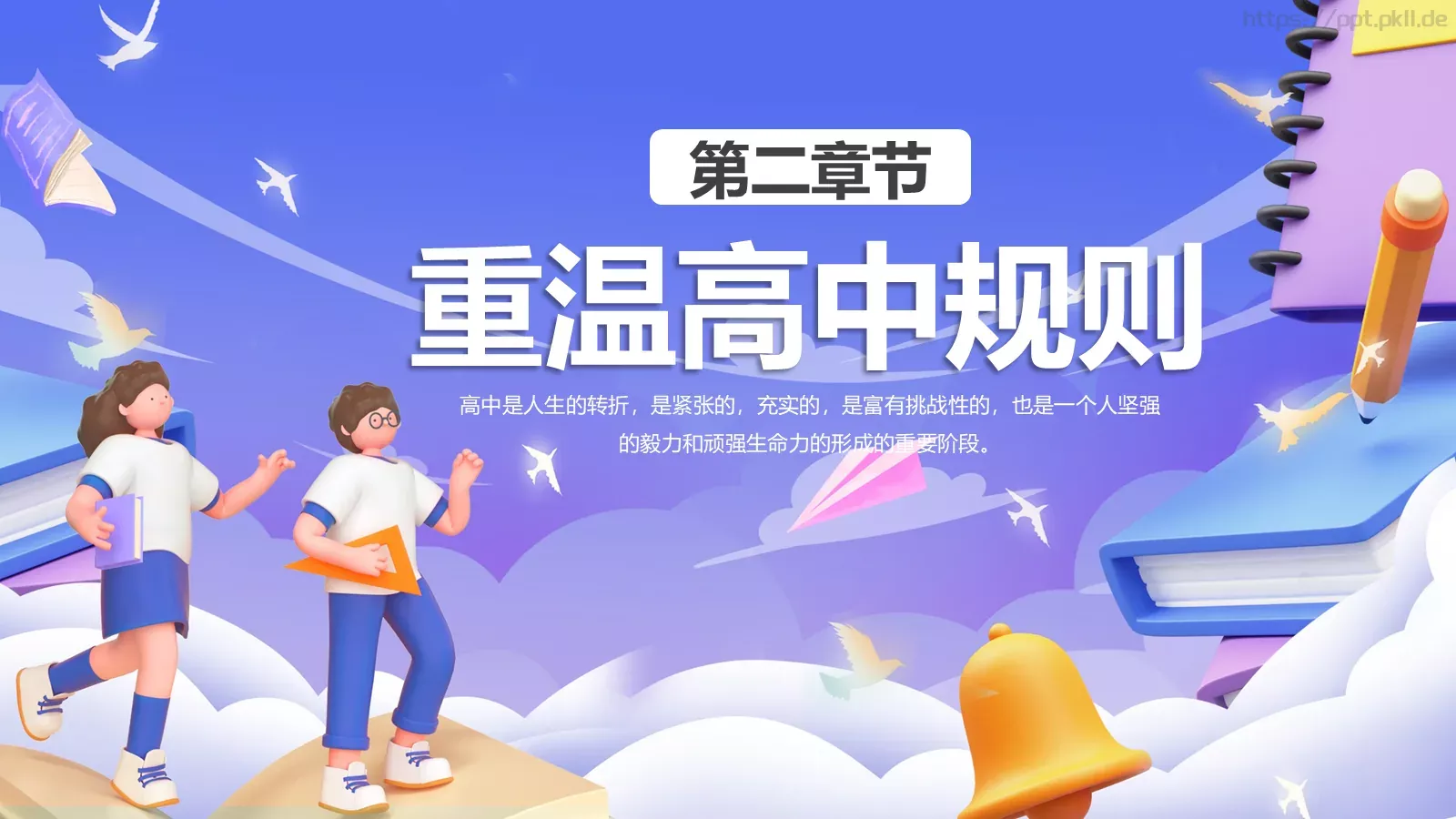 开学季3D立体主题PPT模板 第 11 页预览图