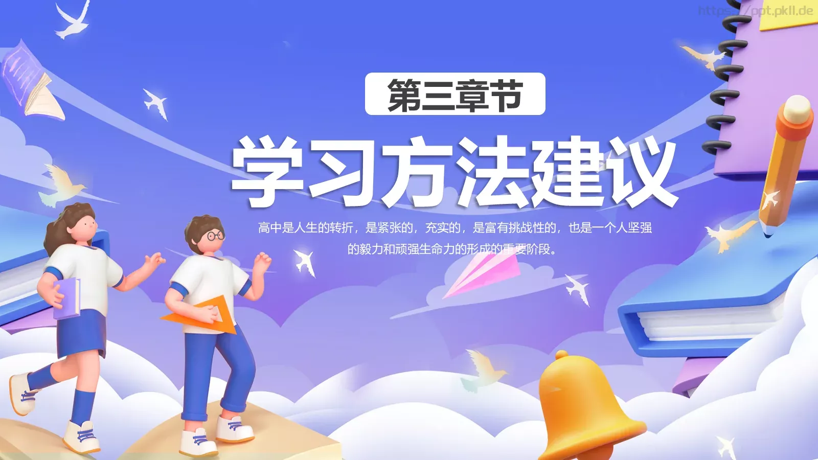 开学季3D立体主题PPT模板 第 15 页预览图