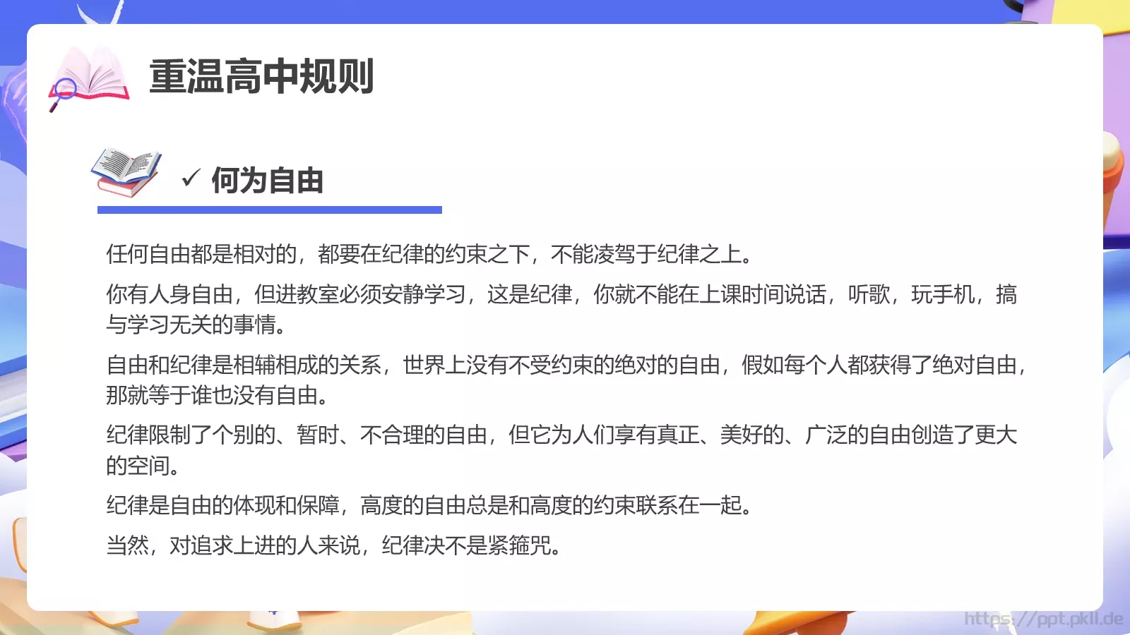 开学季3D立体主题PPT模板 第 14 页预览图