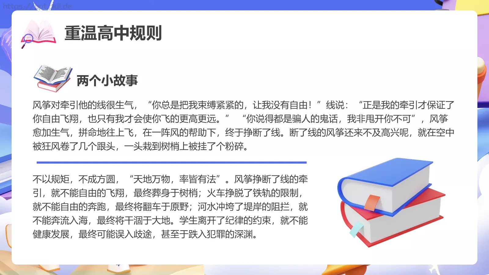 开学季3D立体主题PPT模板 第 13 页预览图