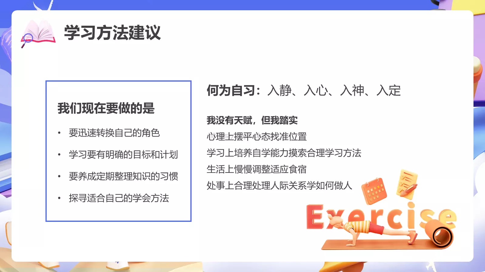 开学季3D立体主题PPT模板 第 16 页预览图