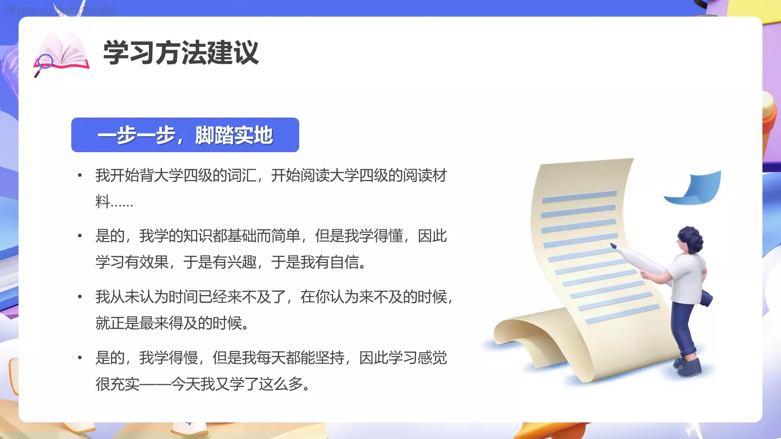 开学季3D立体主题PPT模板 第 17 页预览图
