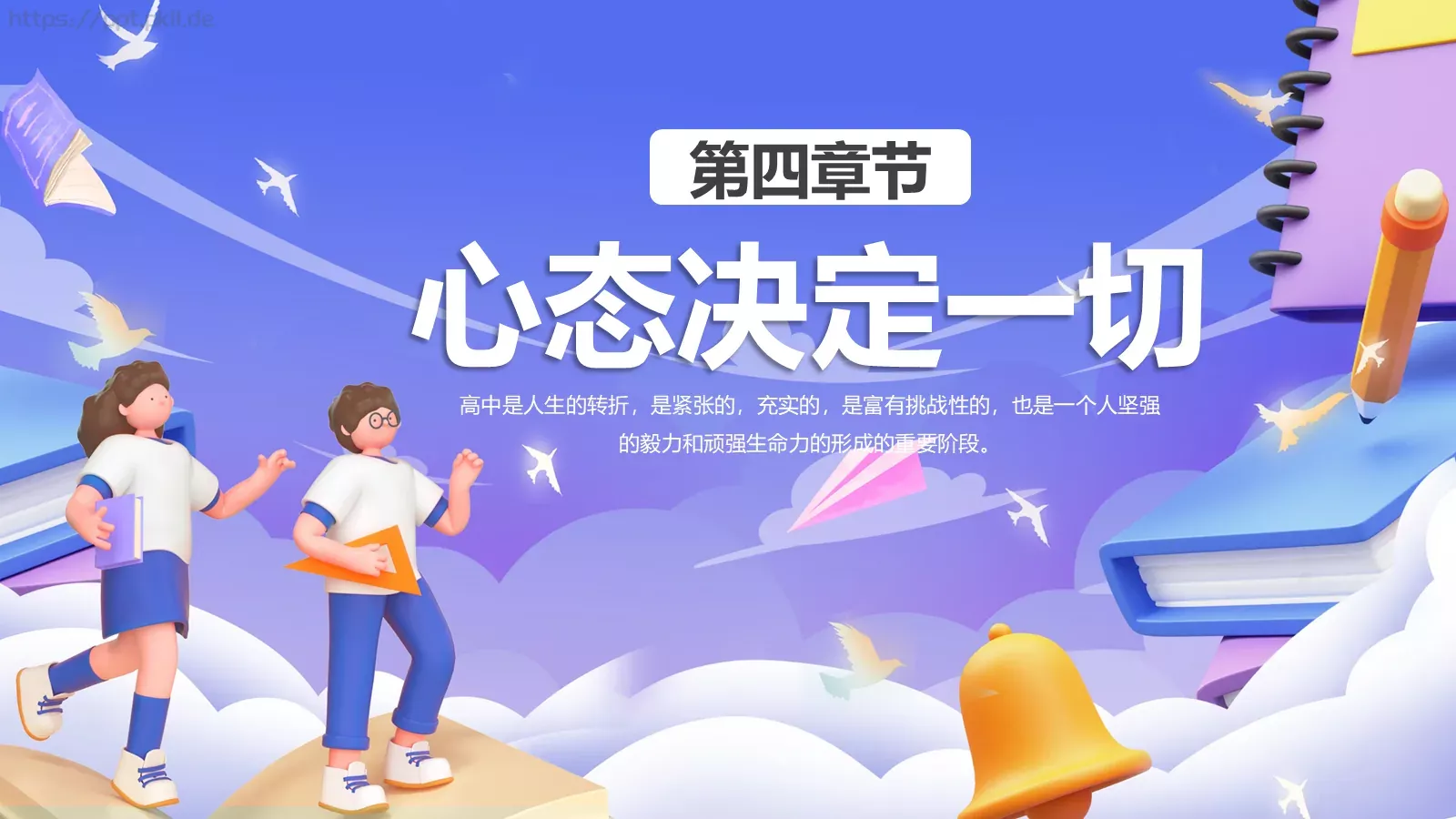 开学季3D立体主题PPT模板 第 18 页预览图