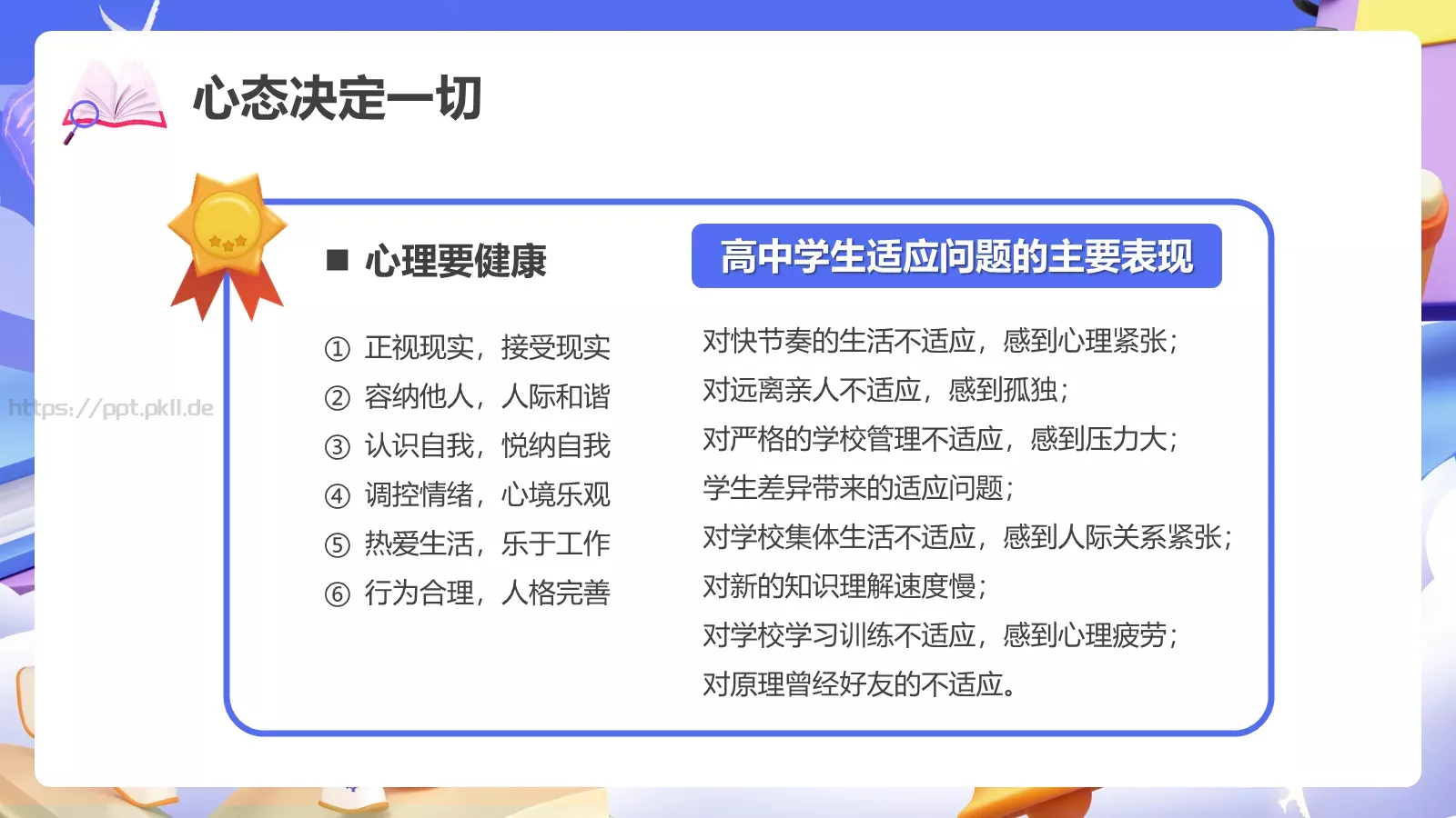 开学季3D立体主题PPT模板 第 19 页预览图