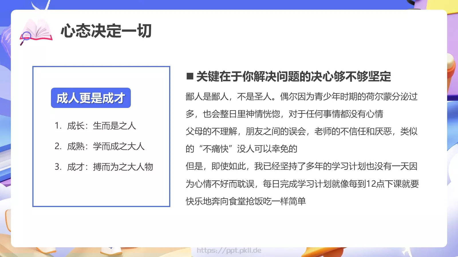 开学季3D立体主题PPT模板 第 20 页预览图