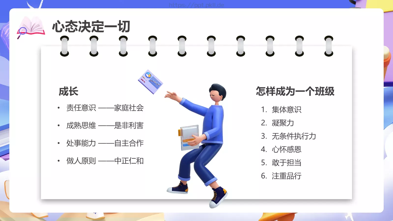 开学季3D立体主题PPT模板 第 22 页预览图