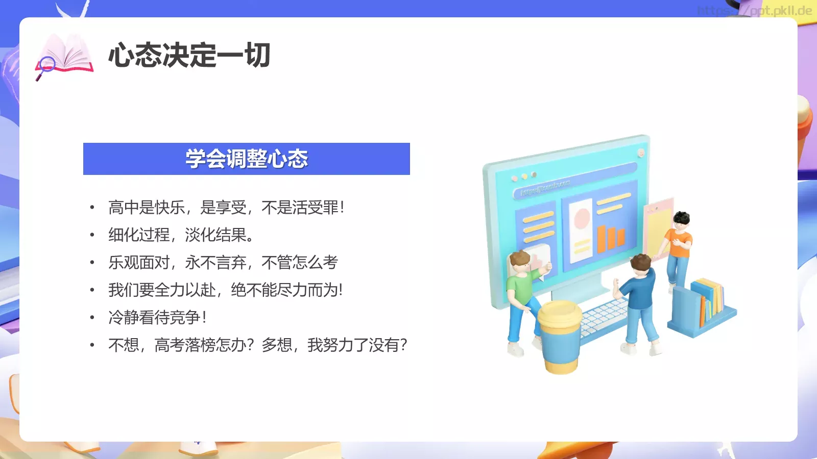 开学季3D立体主题PPT模板 第 23 页预览图