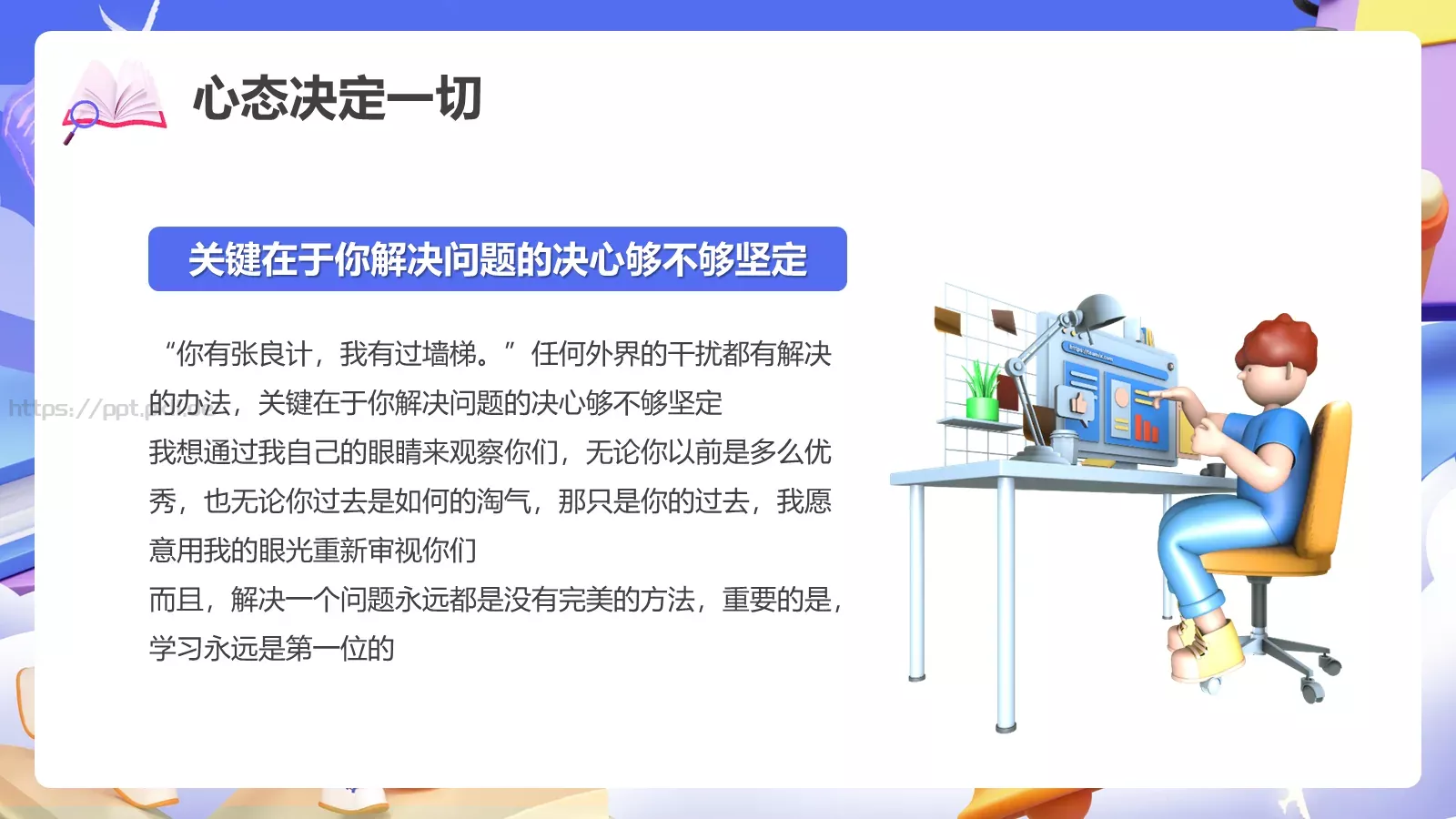 开学季3D立体主题PPT模板 第 21 页预览图