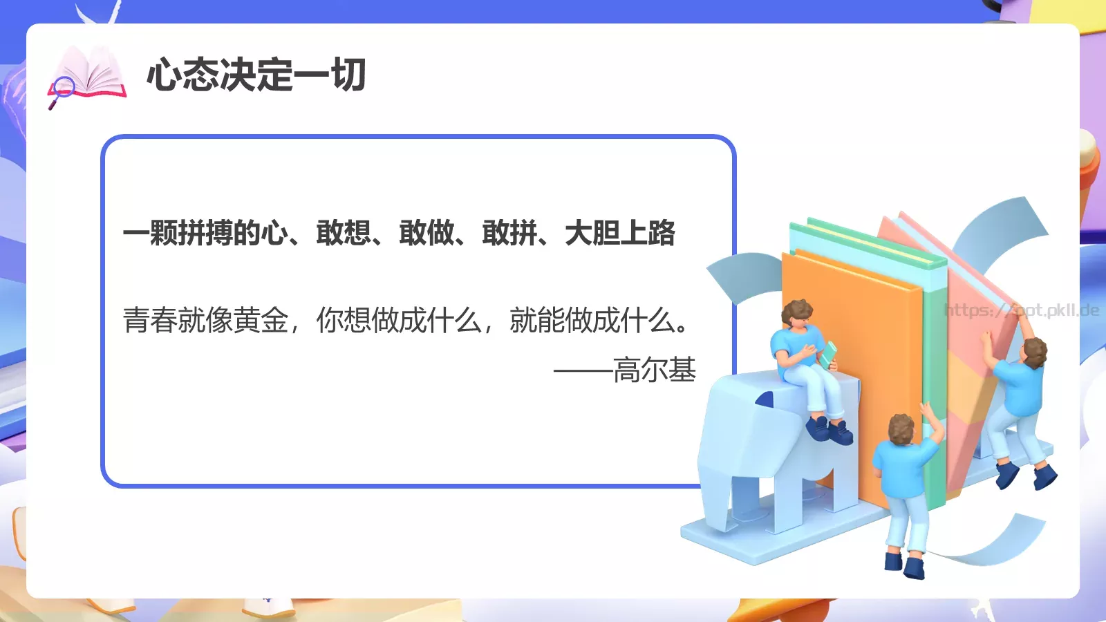 开学季3D立体主题PPT模板 第 24 页预览图