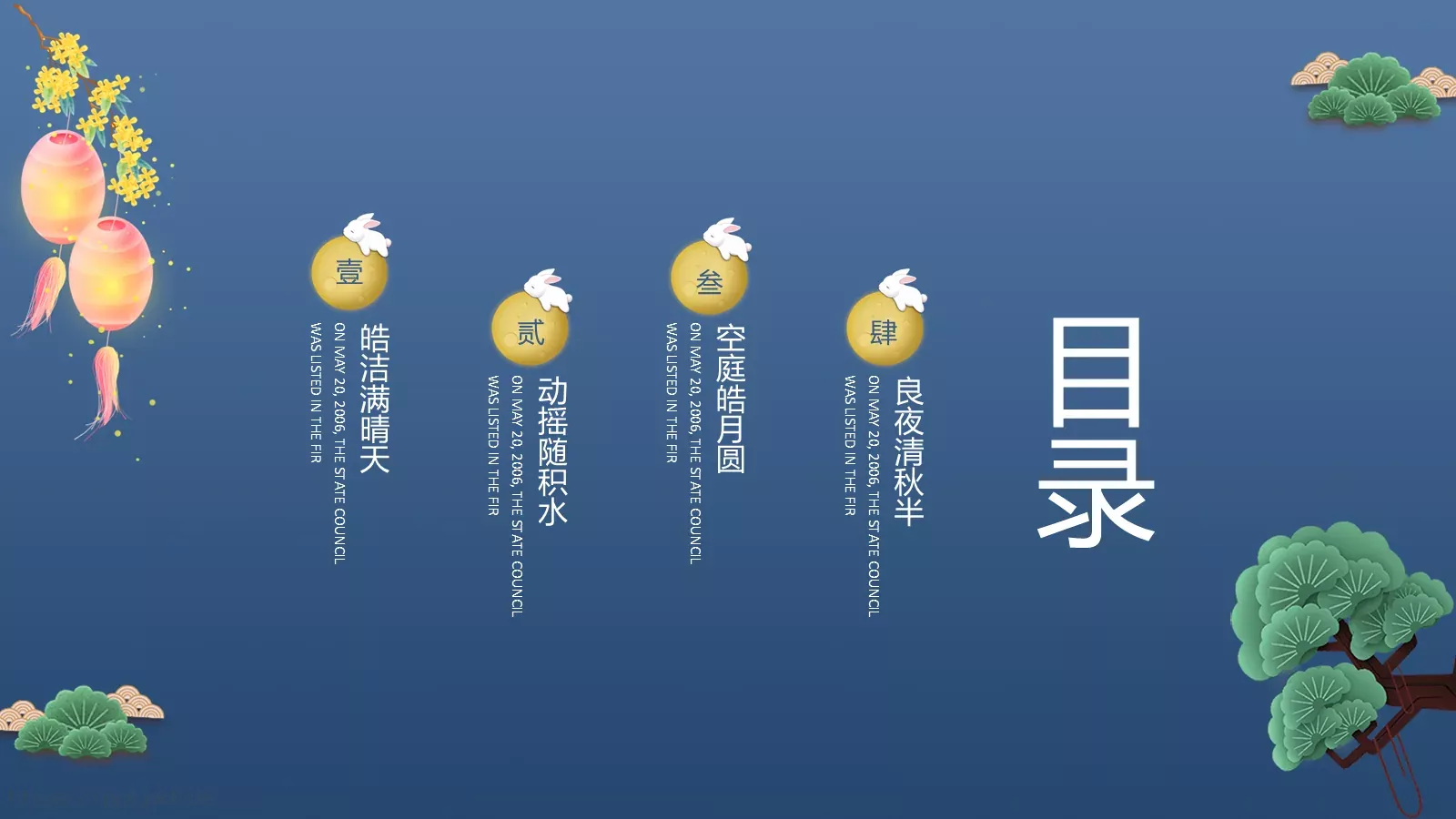 中秋节中国风PPT模板 第 2 页缩略图