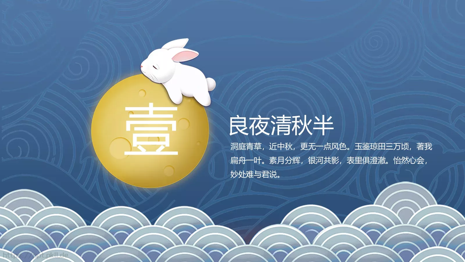 中秋节中国风PPT模板 第 3 页缩略图