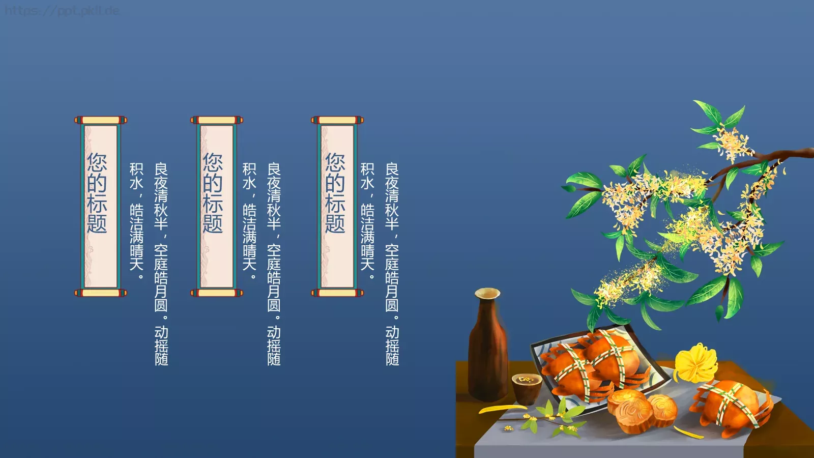 中秋节中国风PPT模板 第 6 页预览图
