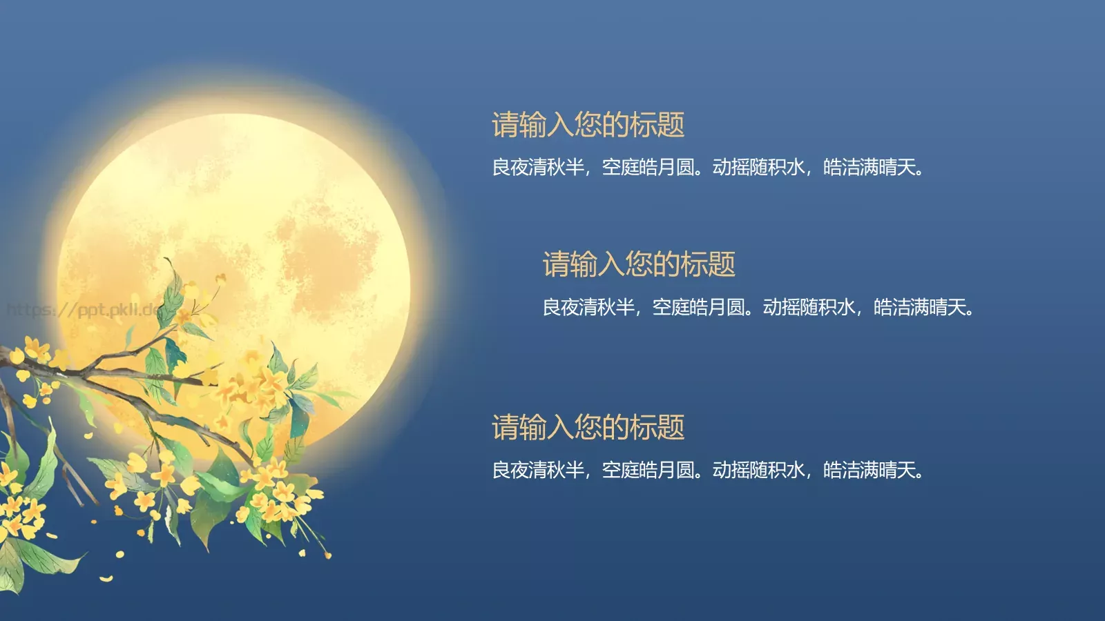 中秋节中国风PPT模板 第 5 页预览图