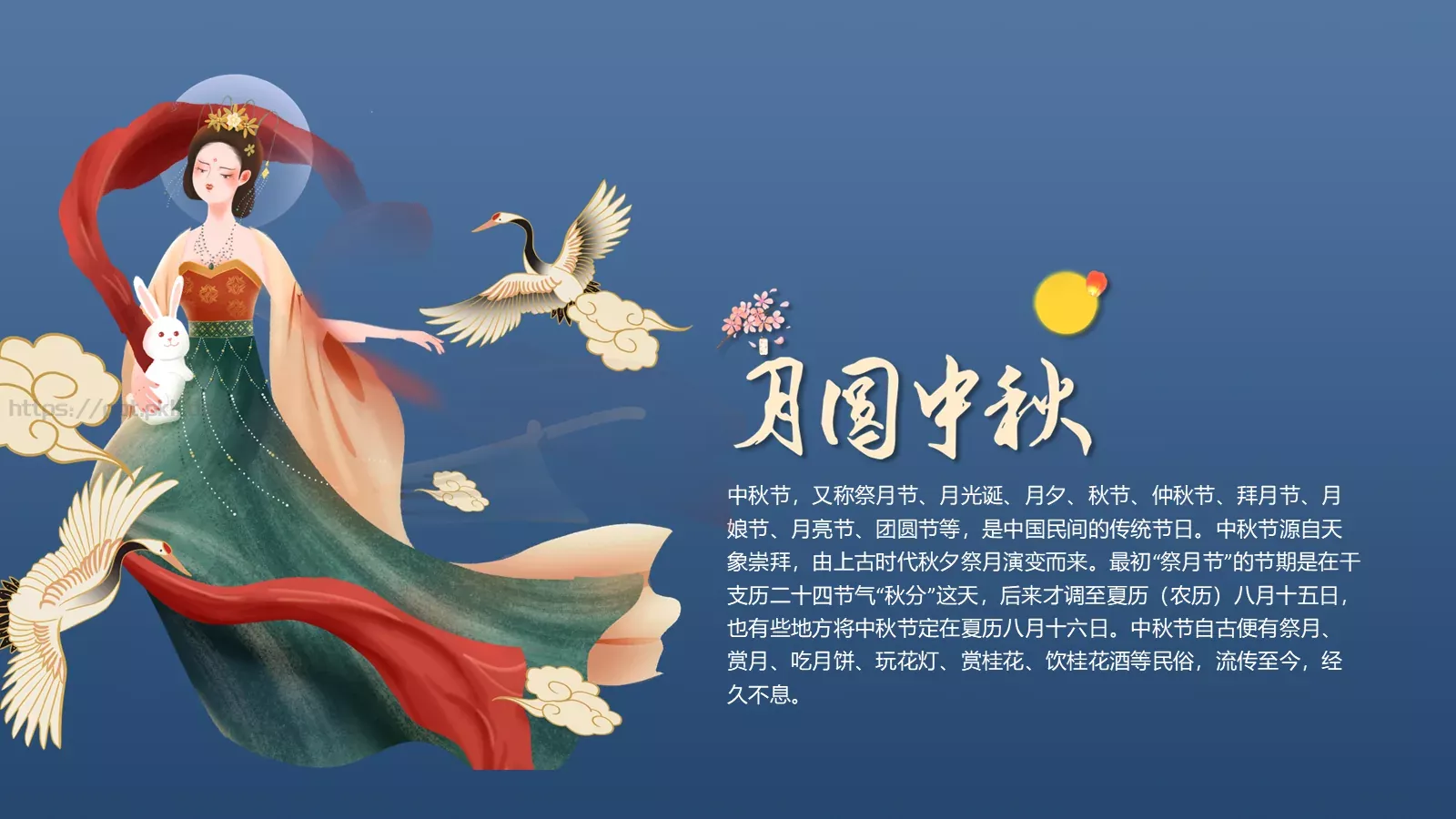 中秋节中国风PPT模板 第 4 页缩略图