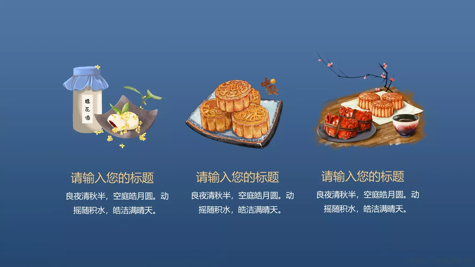 中秋节中国风PPT模板 第 8 页预览图