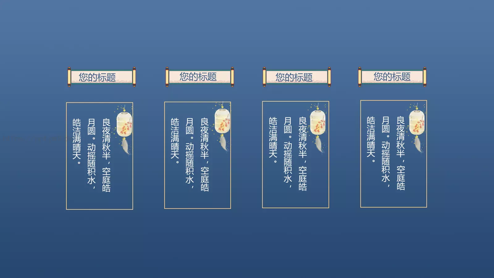 中秋节中国风PPT模板 第 9 页预览图