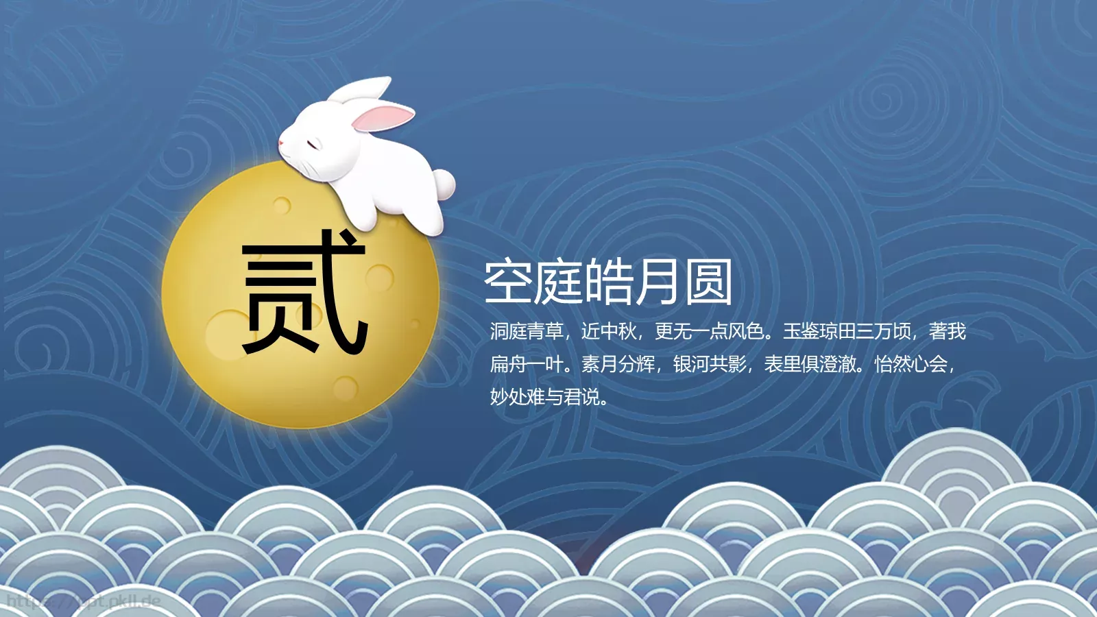 中秋节中国风PPT模板 第 7 页预览图
