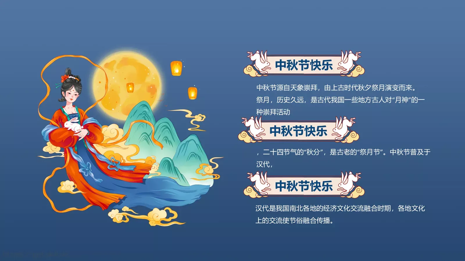 中秋节中国风PPT模板 第 10 页预览图