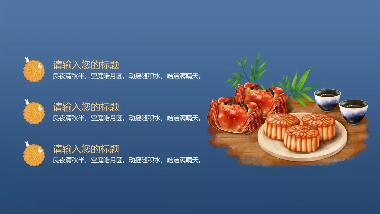 中秋节中国风PPT模板 第 11 页预览图