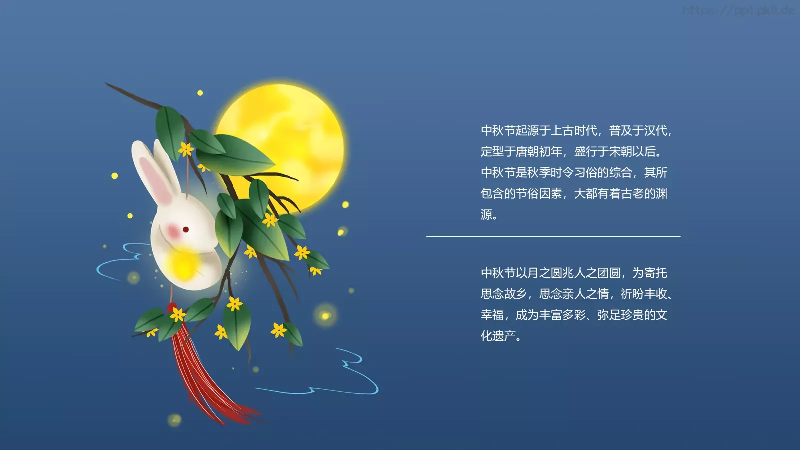 中秋节中国风PPT模板 第 13 页预览图
