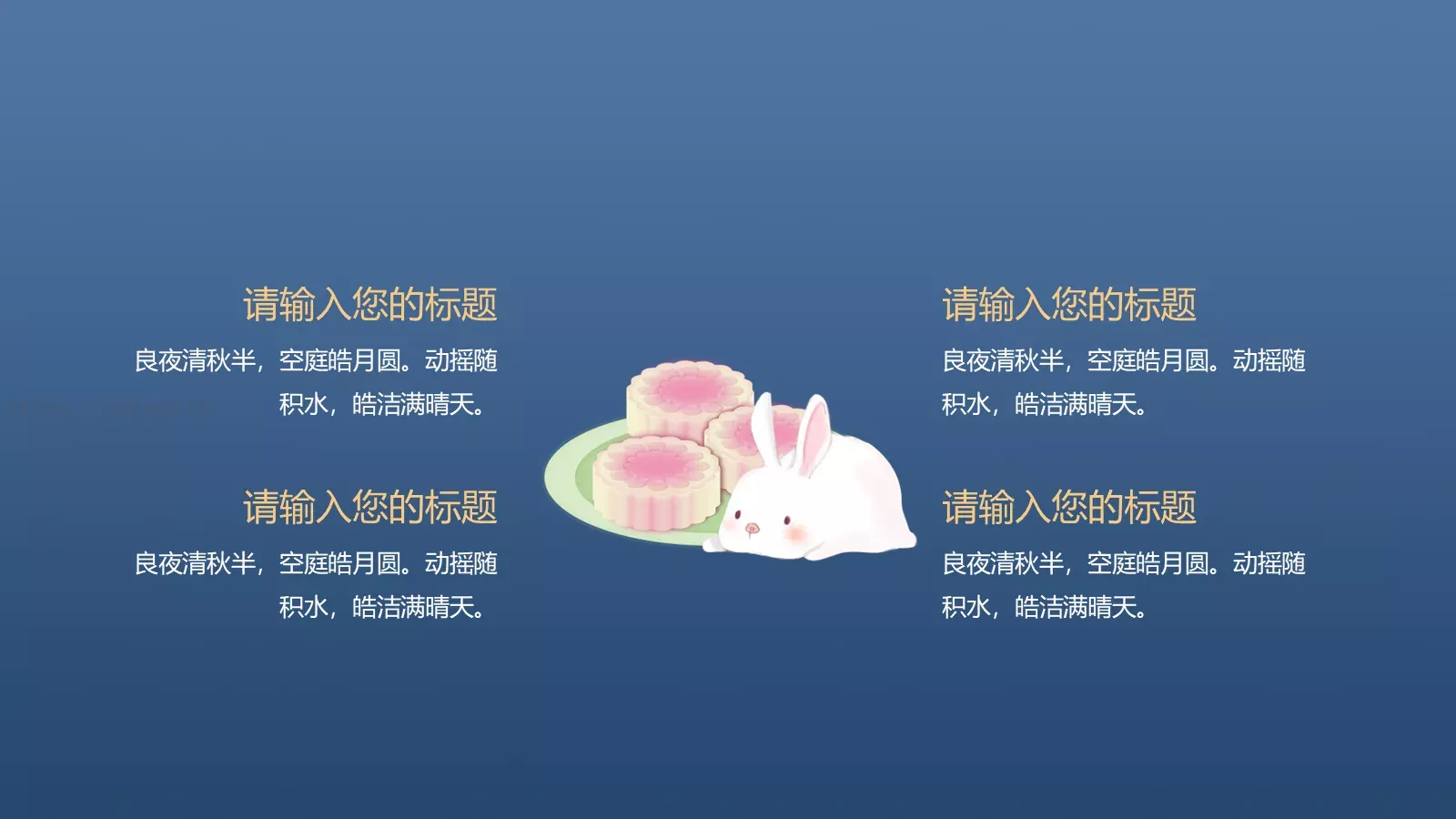 中秋节中国风PPT模板 第 14 页预览图