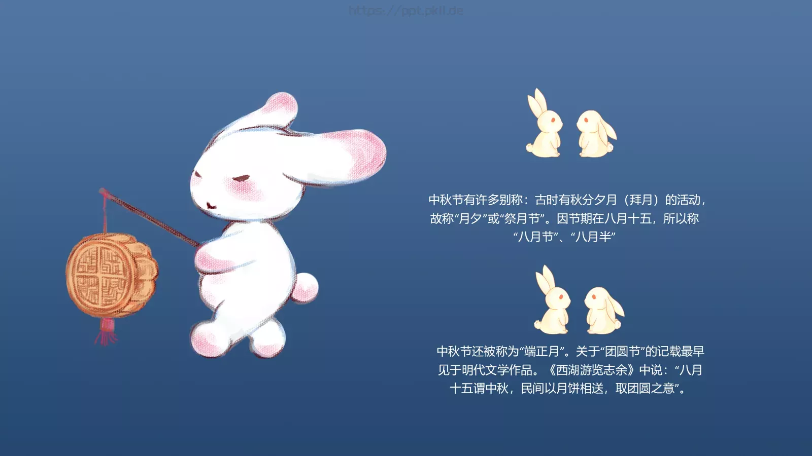 中秋节中国风PPT模板 第 15 页预览图