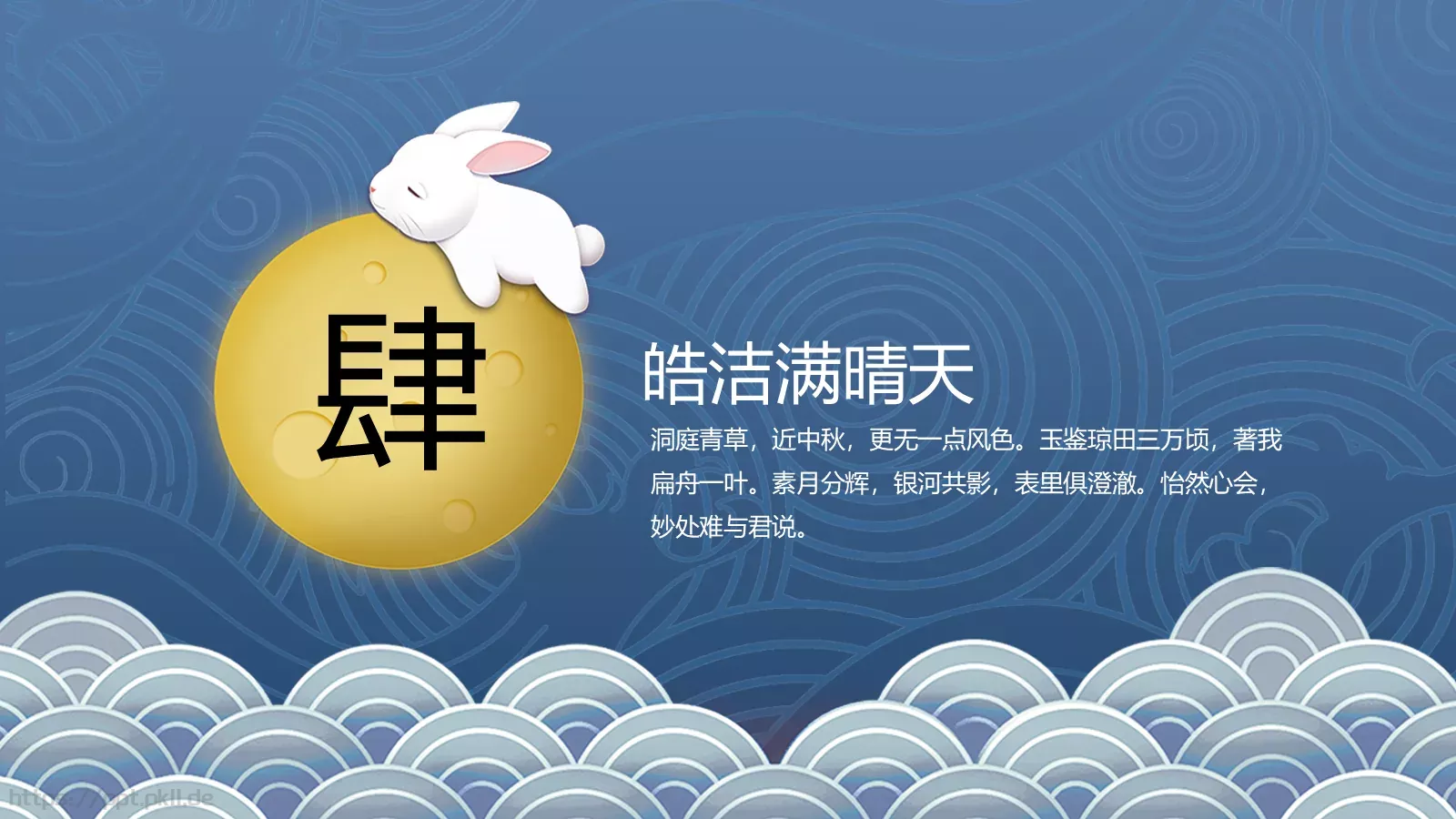 中秋节中国风PPT模板 第 16 页预览图