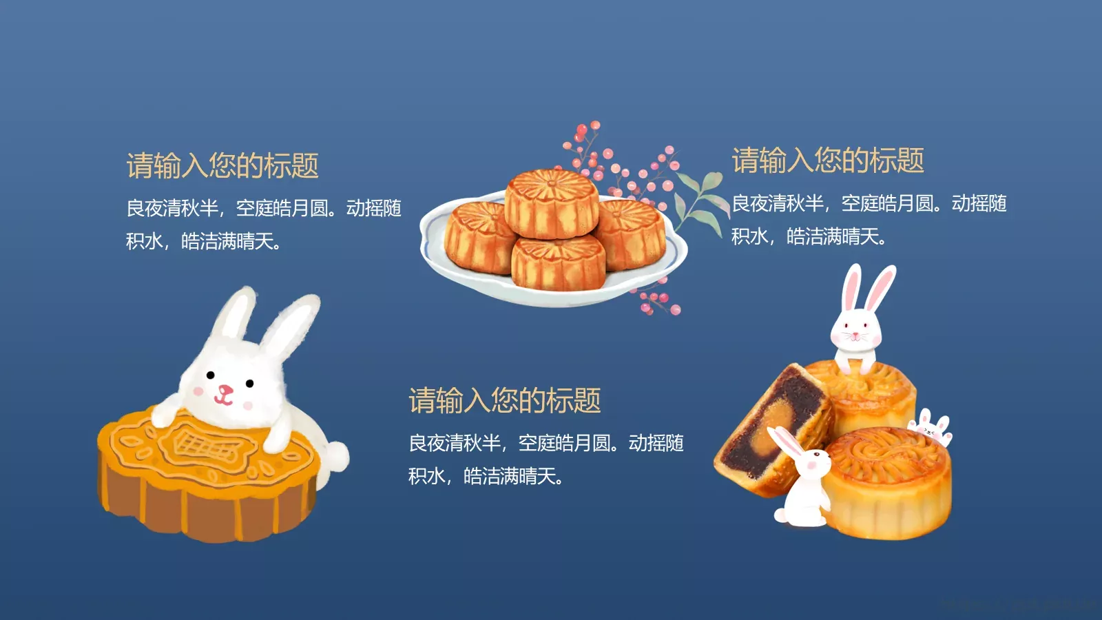 中秋节中国风PPT模板 第 18 页预览图