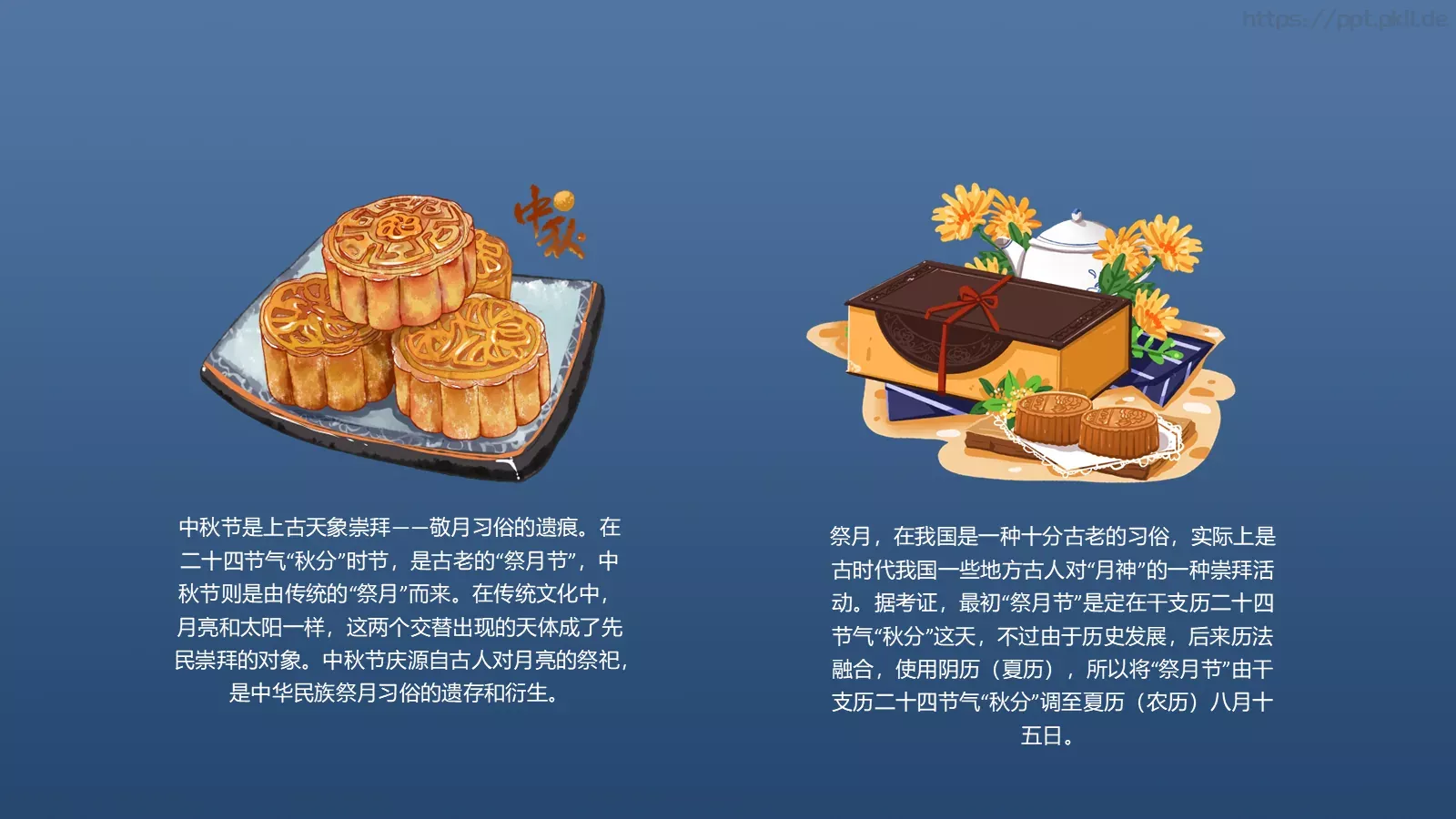 中秋节中国风PPT模板 第 17 页预览图