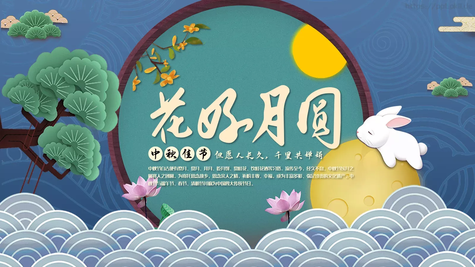 中秋节中国风PPT模板 第 20 页预览图